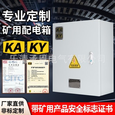 KAKY矿安标志GGD柜 PKD矿安配电箱GKD金属矿井下一 般型矿用开关柜