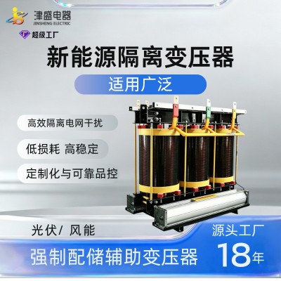 新能源变压器光伏储能辅助三相干式隔离变压器800v690v变400v380v