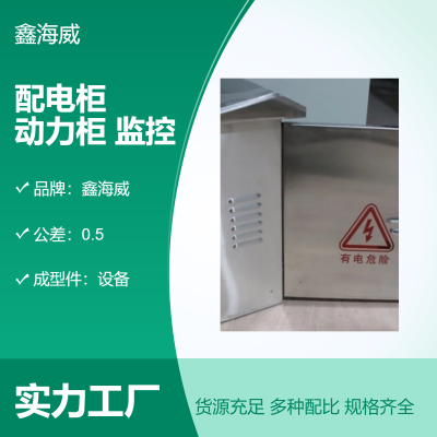 成套配电柜动力柜户外防水防雨密封监控箱设备电气控制柜
