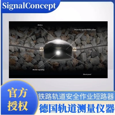 德国SignalConcept铁路轨道电路短路器短路铜线作业防护SICO 4004