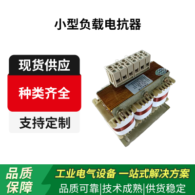 单相负载电抗器 220V小型变频配套稳定电流抗干扰电抗