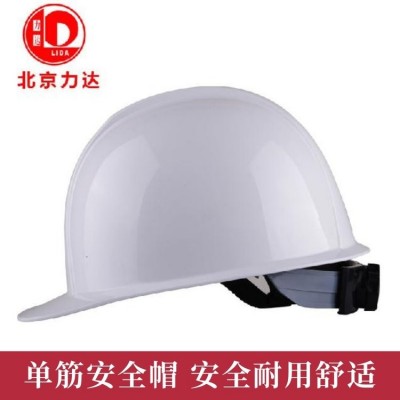 单筋安全帽 力达品牌 HA高强材质 万千客户的放心之选
