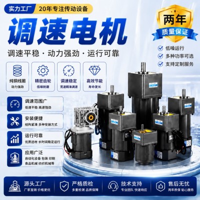 220v小型调速电机90W120W400w三相交流马达单相异步齿轮减速电机