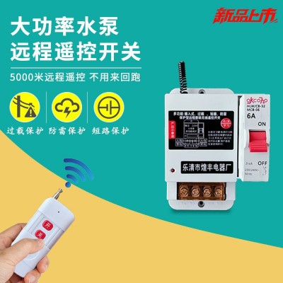 远程无线遥控开关嵌入式远程遥控开关大功率电机电源控制