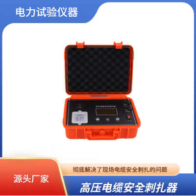 电缆扎伤器 高压电缆安全刺扎器 XG-2135B 电力试验设备 西高华电