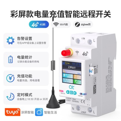 4G手机远程控制开关涂鸦智能定时遥控WIFI无线水泵广告灯控制器