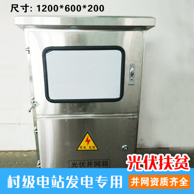 昌松电气光伏箱50kw60kw100kw发电箱控制三相并网不锈钢并网箱