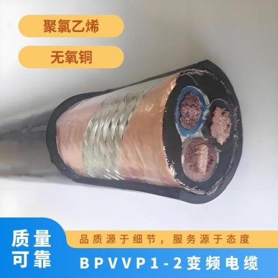 0.6/1KV线缆BPVVP4芯16/25/35/50/70平方变频电缆厂家  100米
