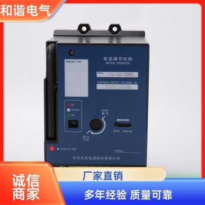地下室配电柜 电动操作机构 230VAC 线路分路管控清 塑壳断路器