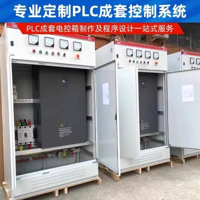 PLC控制柜水泵变频软起动配电柜配电箱成套家用配电箱成套220v