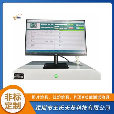 （非标定制-上位机系统） PCBA自动化测试设备 质量保证