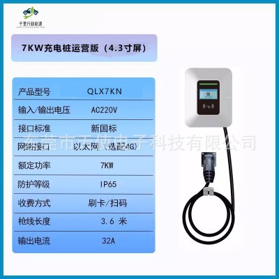 新能源电动汽车家用7kw交流慢充壁挂式即插即用充电桩国标通用柱