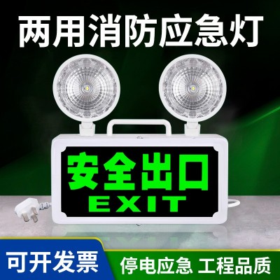 消防应急照明灯一体双头二合一可充电led商用疏散安全出口指示牌