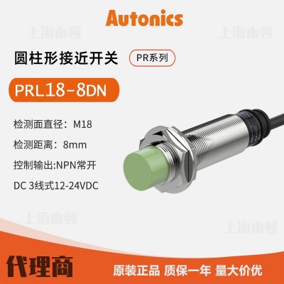 奥托尼克斯接近传感器PRL18-8DN PRL18-8DN2Autonics一级代理 原