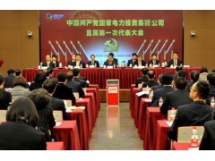 国家电投：集团正处于全面深化改革、加快转型发展、踔厉奋发“十五五”的关键时期
