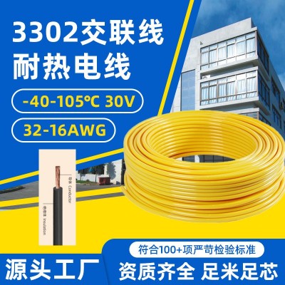 正标3302辐照交联线低压30V电子线镀锡导体 FT1阻燃无卤标准线材