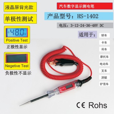 1402款 汽车数显测电笔 汽车测电笔 3-48v 液晶屏高精度 出口热销