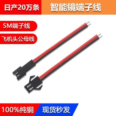 智能镜端子线sm2.54公母对接浴室镜连接线led照明开关线SM端子线